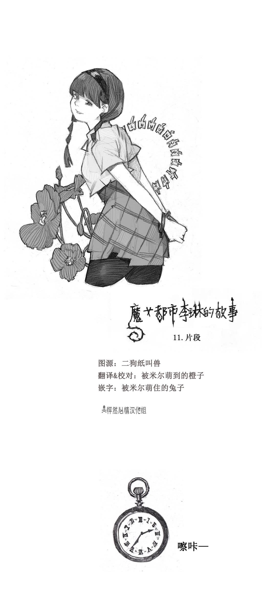 魔女都市李琳的故事第11话图