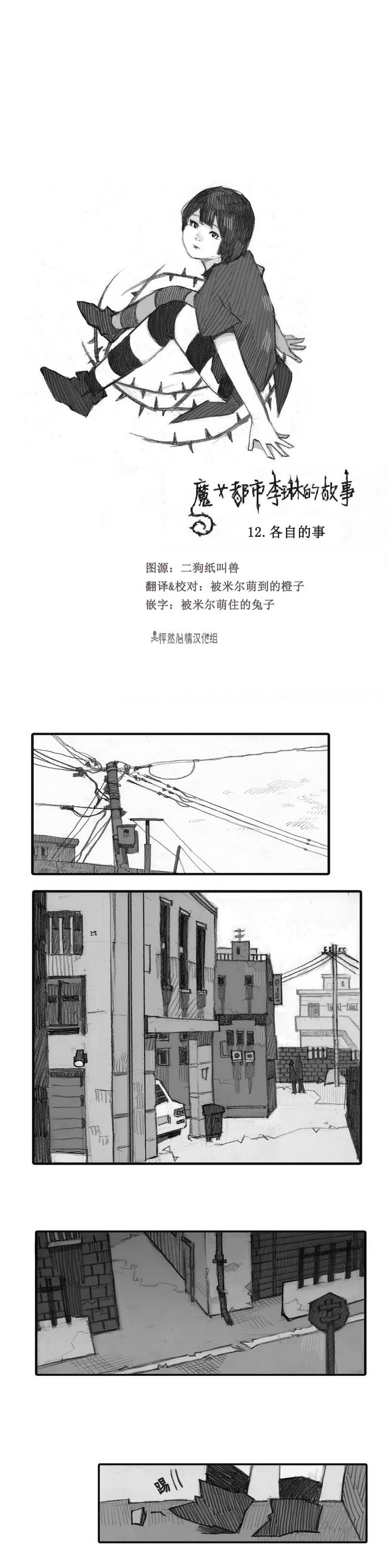 魔女都市李琳的故事第12话图