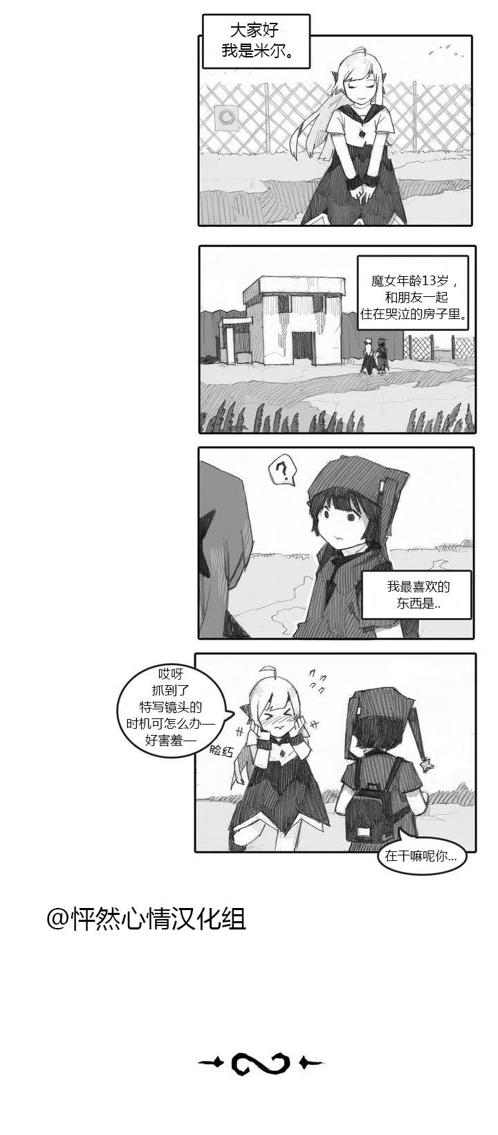 魔女都市李琳的故事第2话图