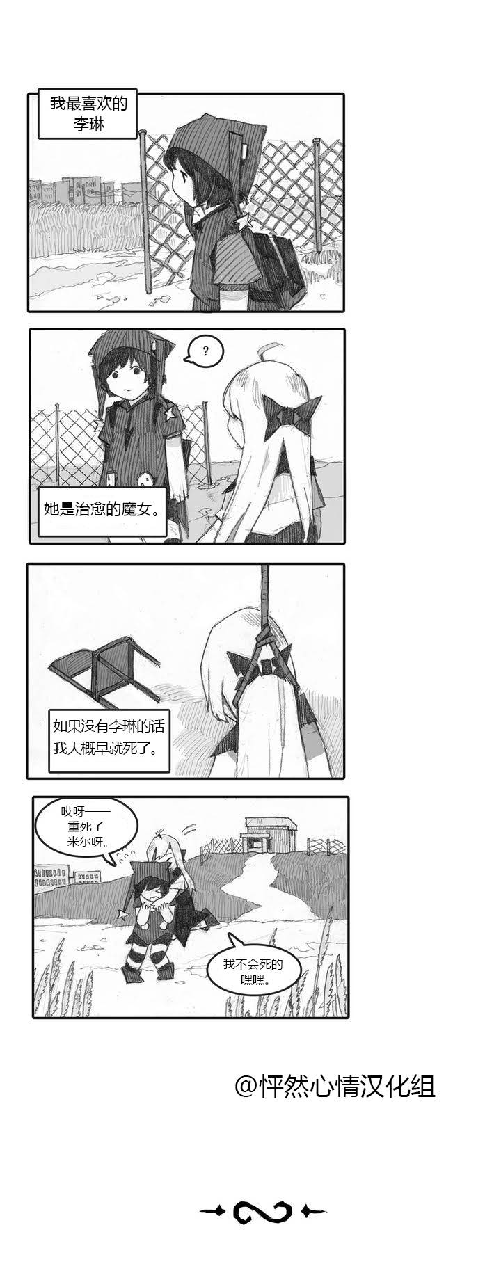 魔女都市李琳的故事第2话图