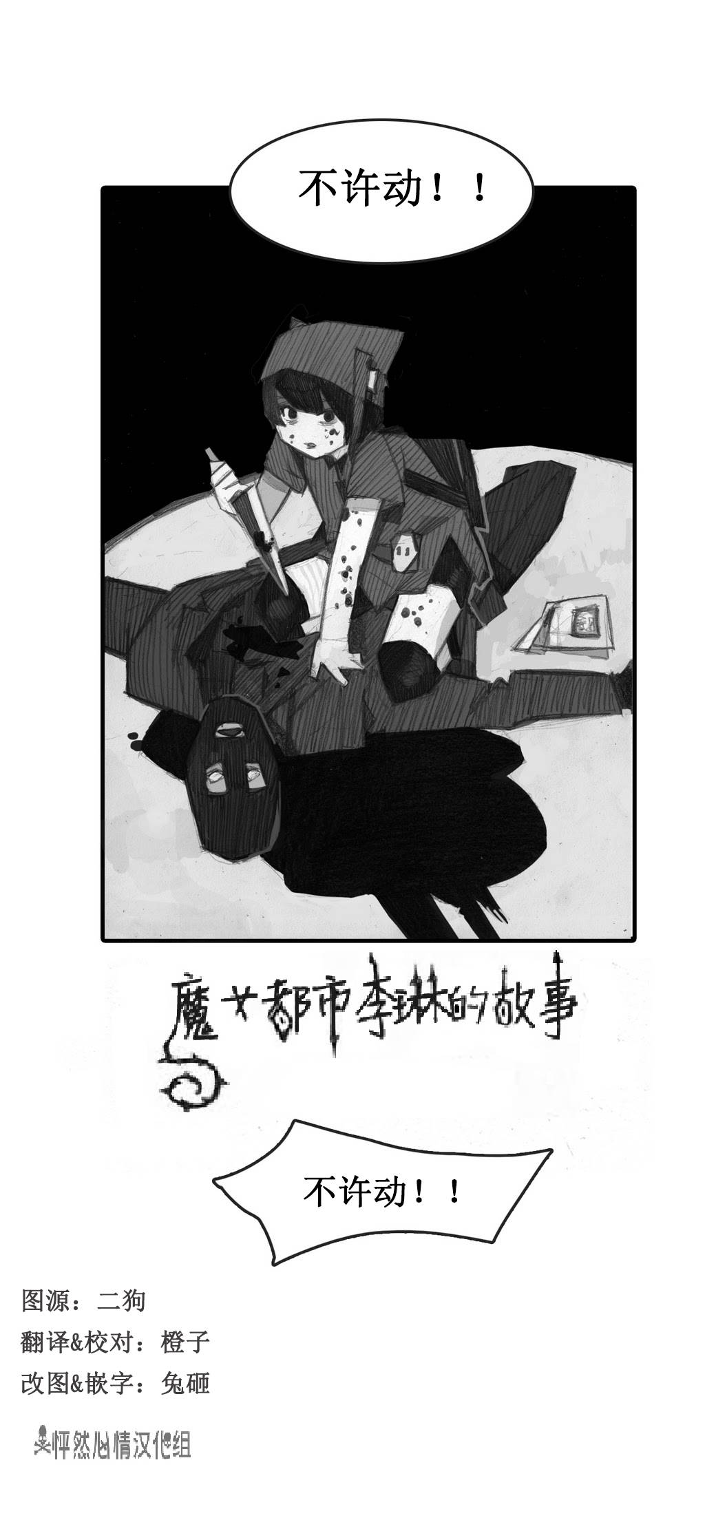 魔女都市李琳的故事第27话图