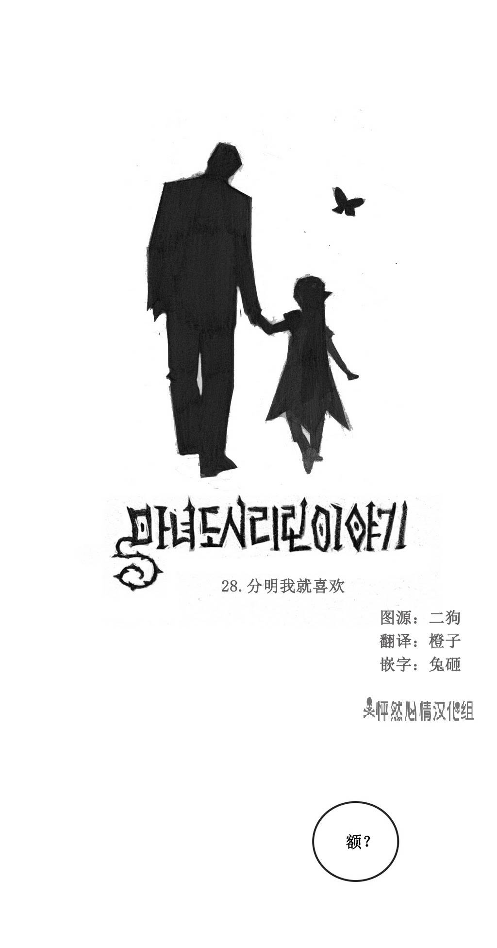 魔女都市李琳的故事第28话图