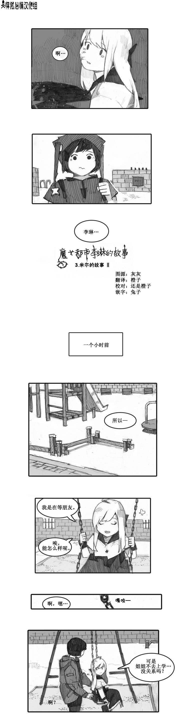 魔女都市李琳的故事第3话图