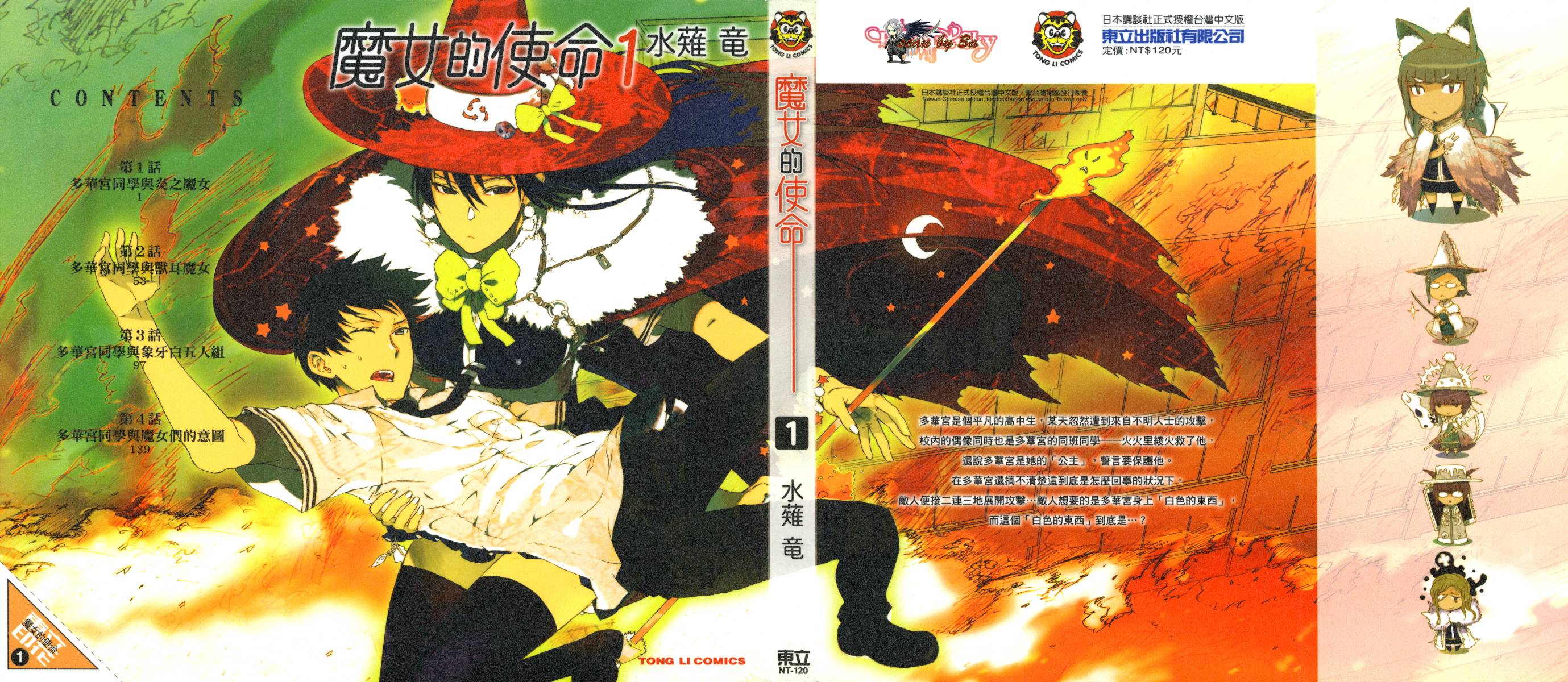 魔女的使命第1卷图