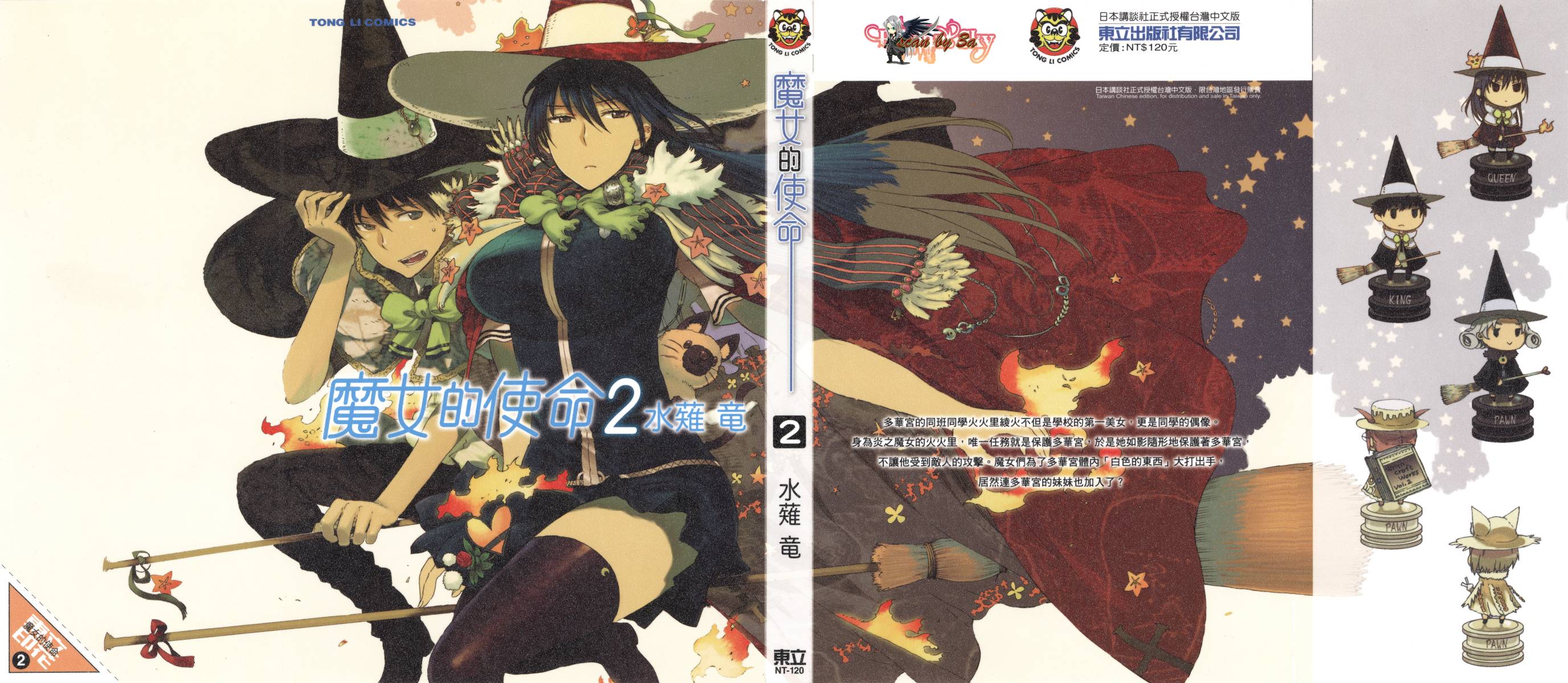 魔女的使命第2卷图