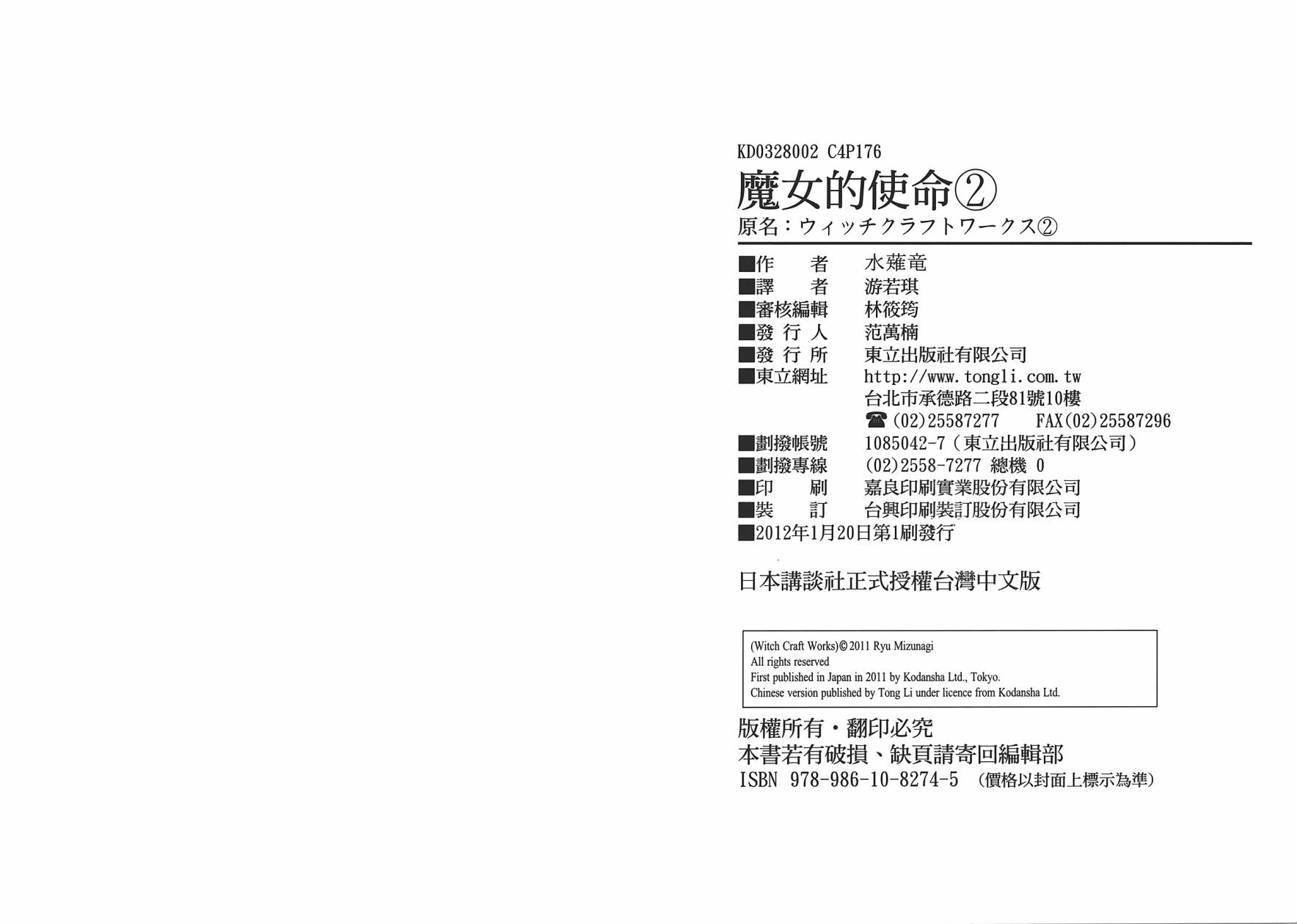 魔女的使命第2卷图
