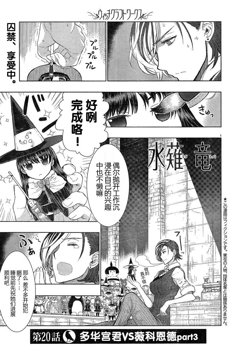 魔女的使命第20话图