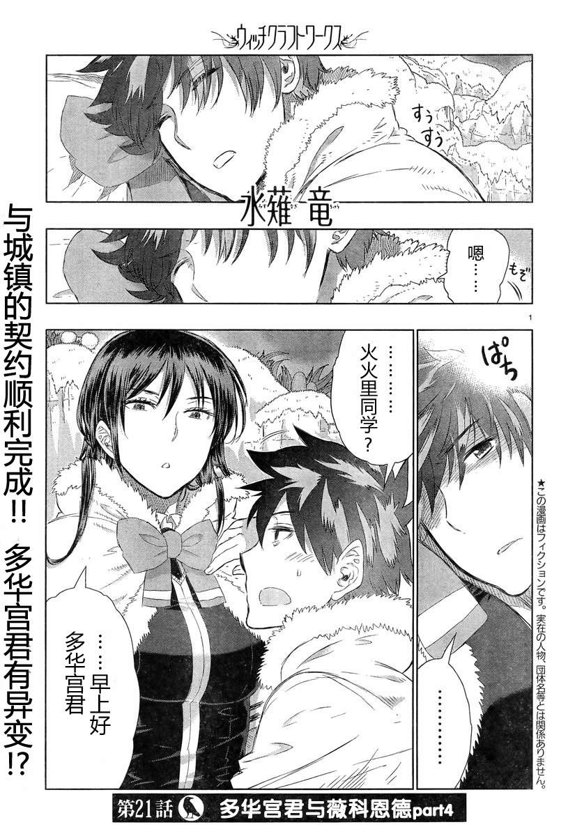 魔女的使命第21话图