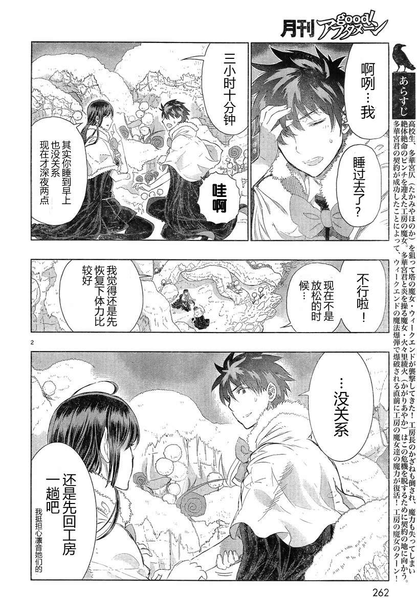 魔女的使命第21话图