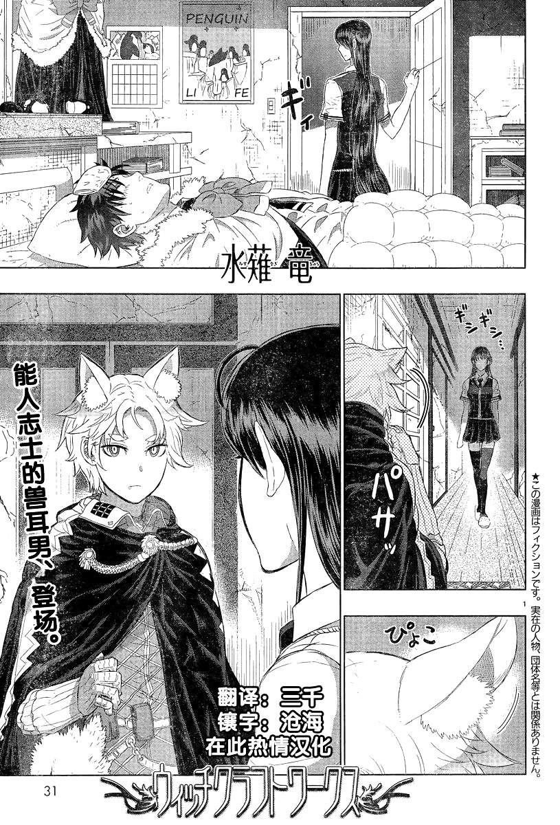 魔女的使命第23话图