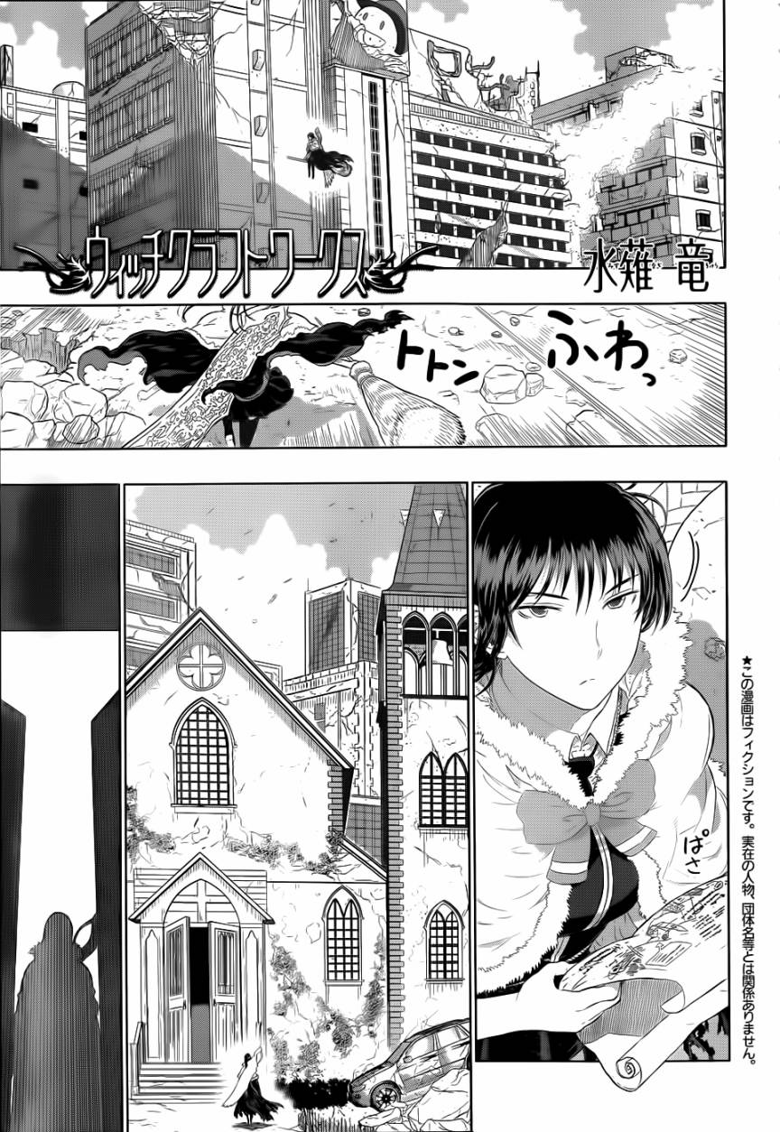 魔女的使命第24话图