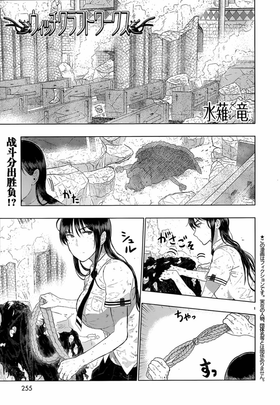 魔女的使命第25话图