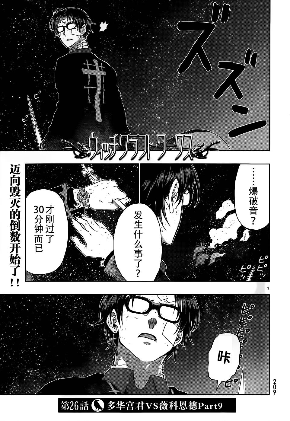 魔女的使命第26话图