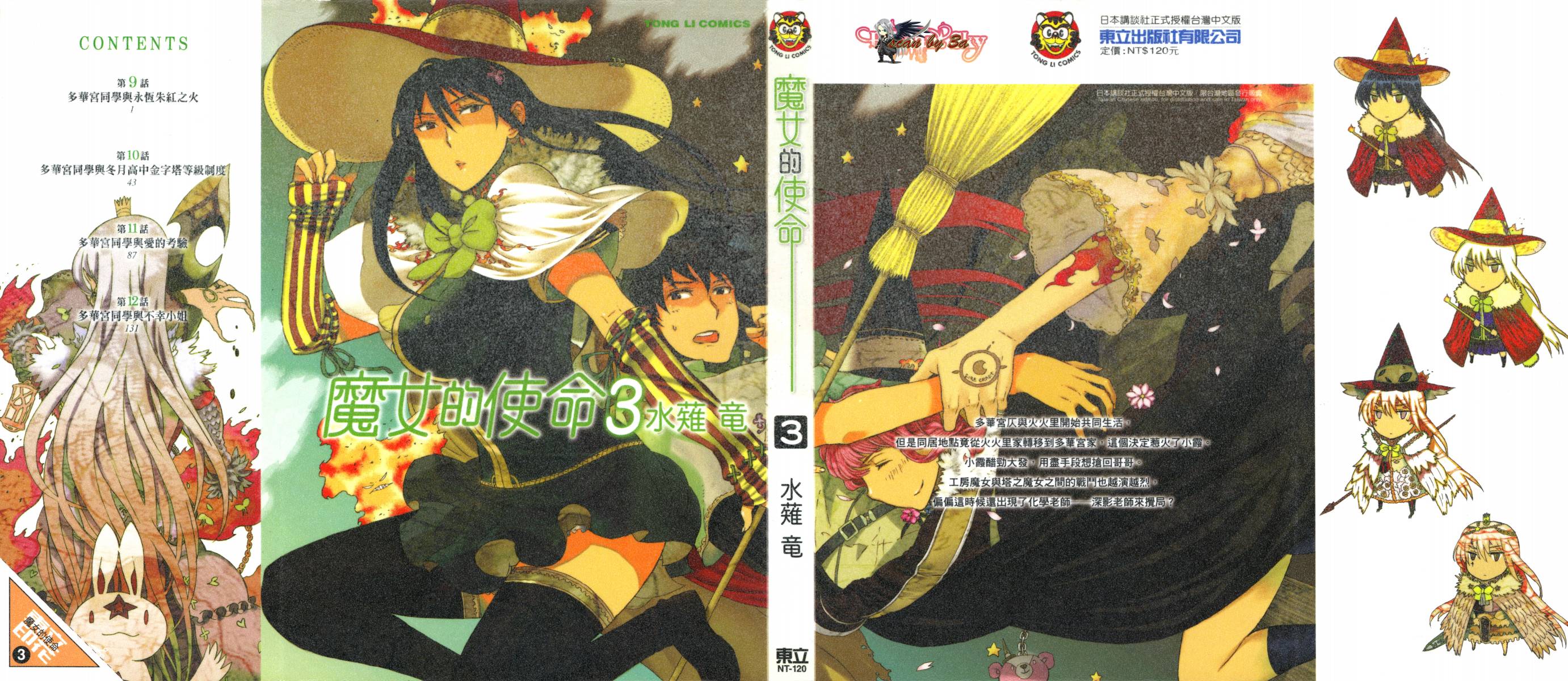 魔女的使命第3卷图