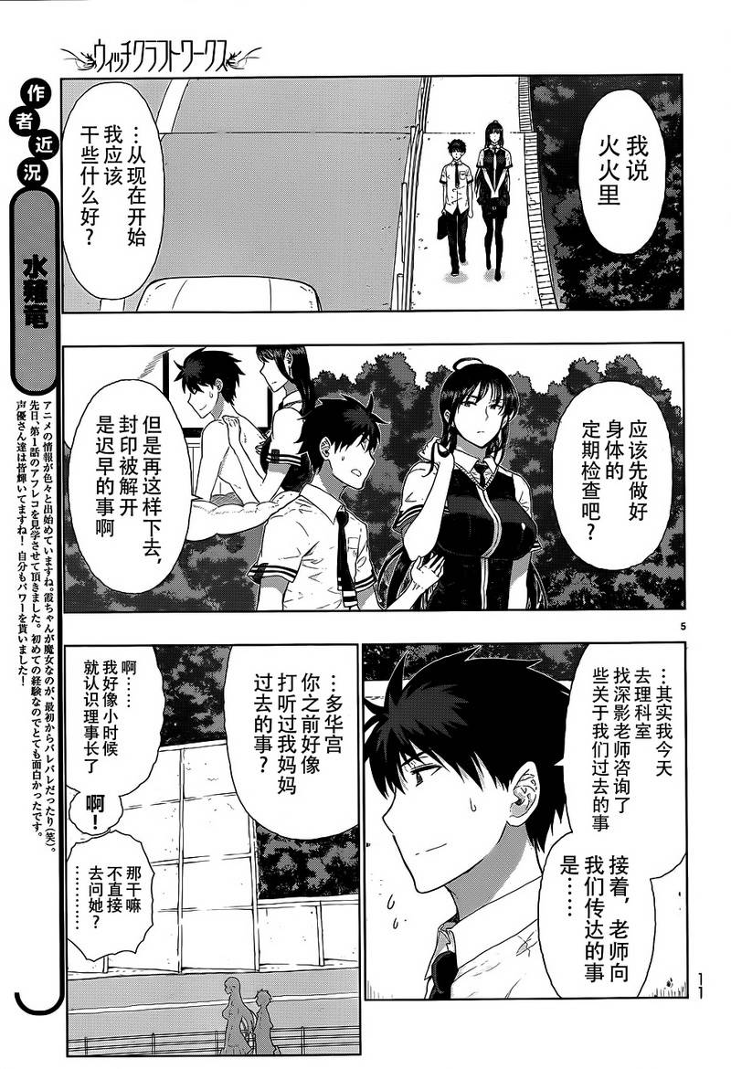 魔女的使命第30话图