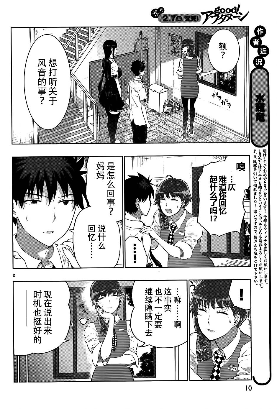 魔女的使命第31话图