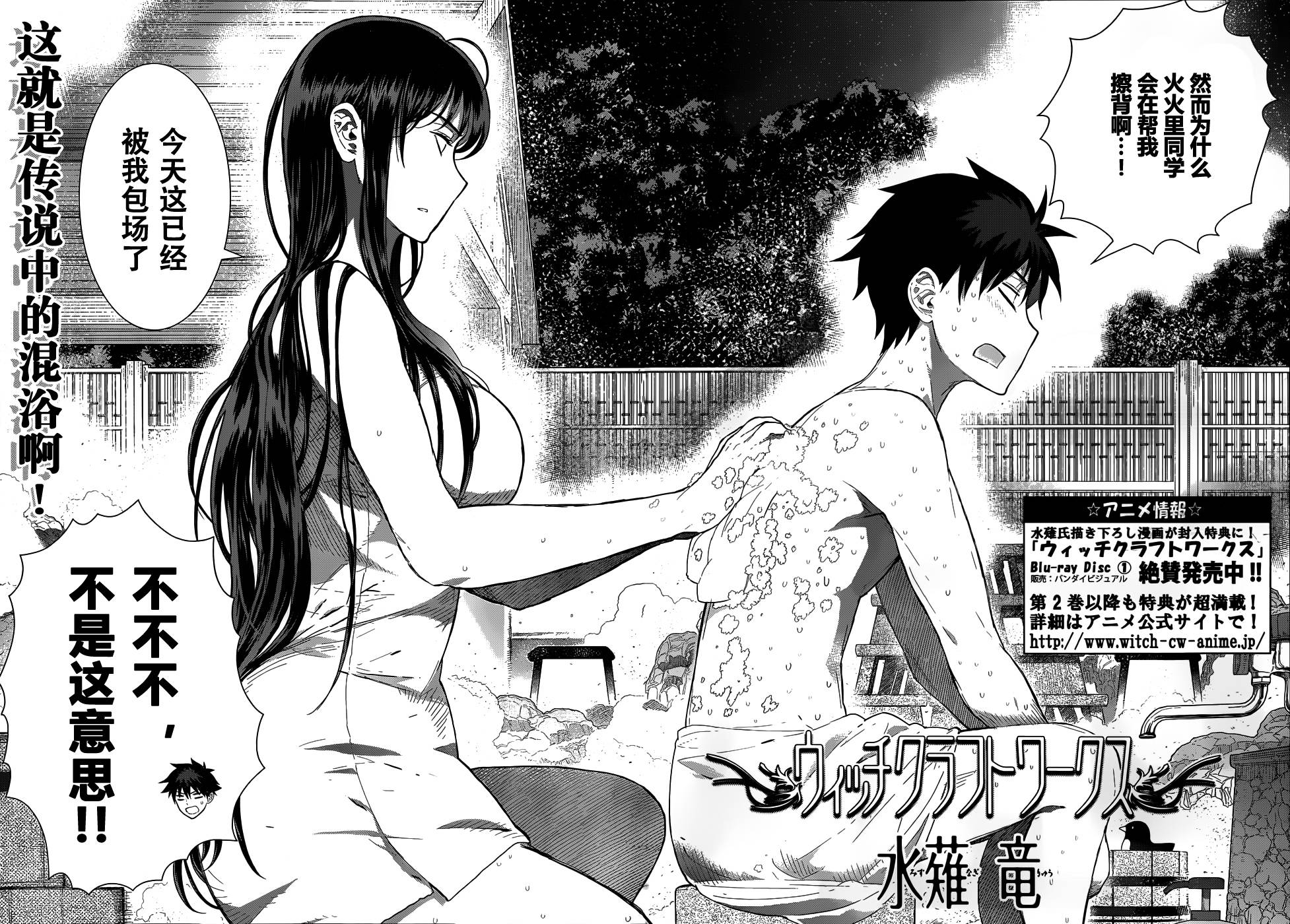 魔女的使命第33话图