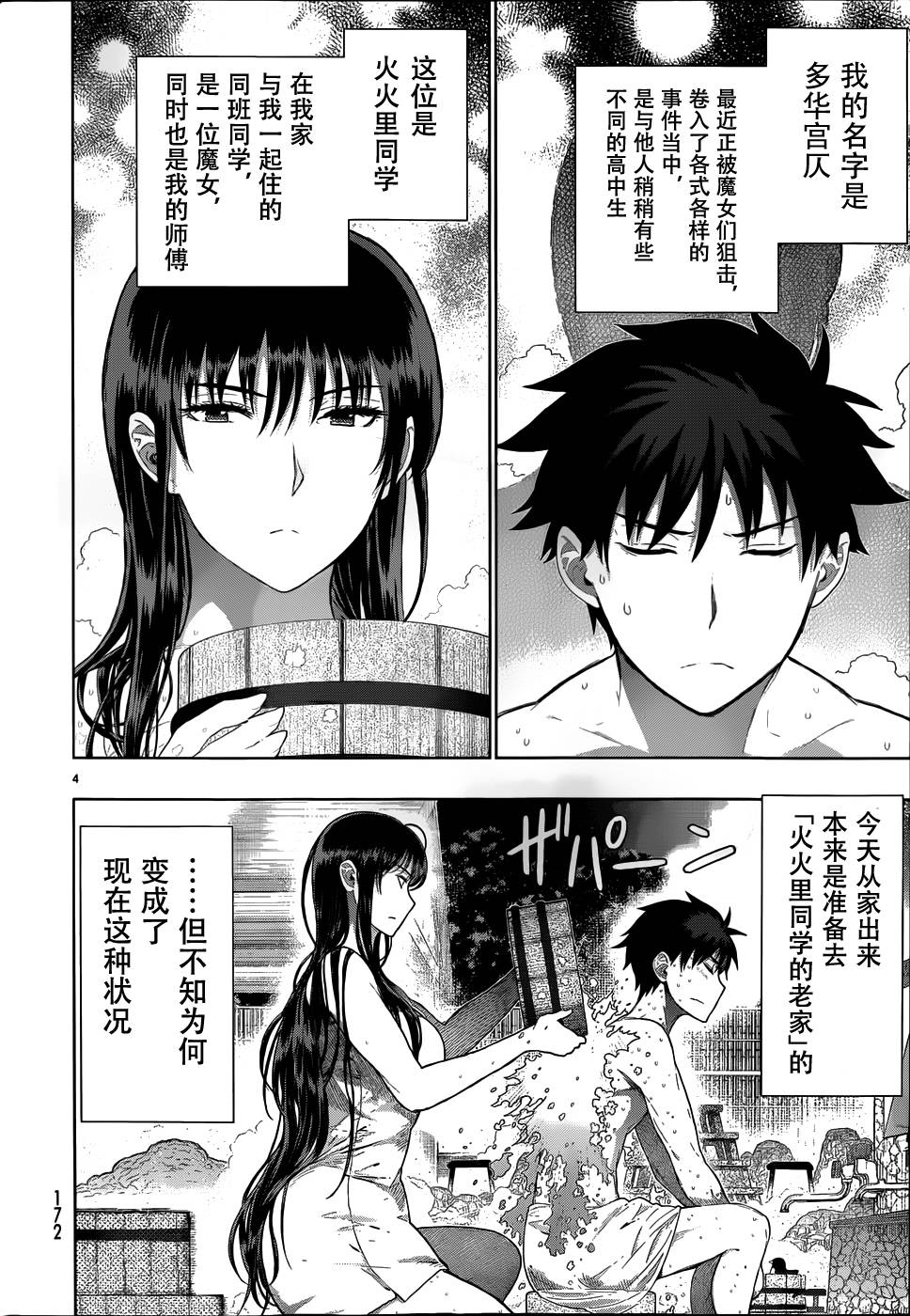 魔女的使命第33话图