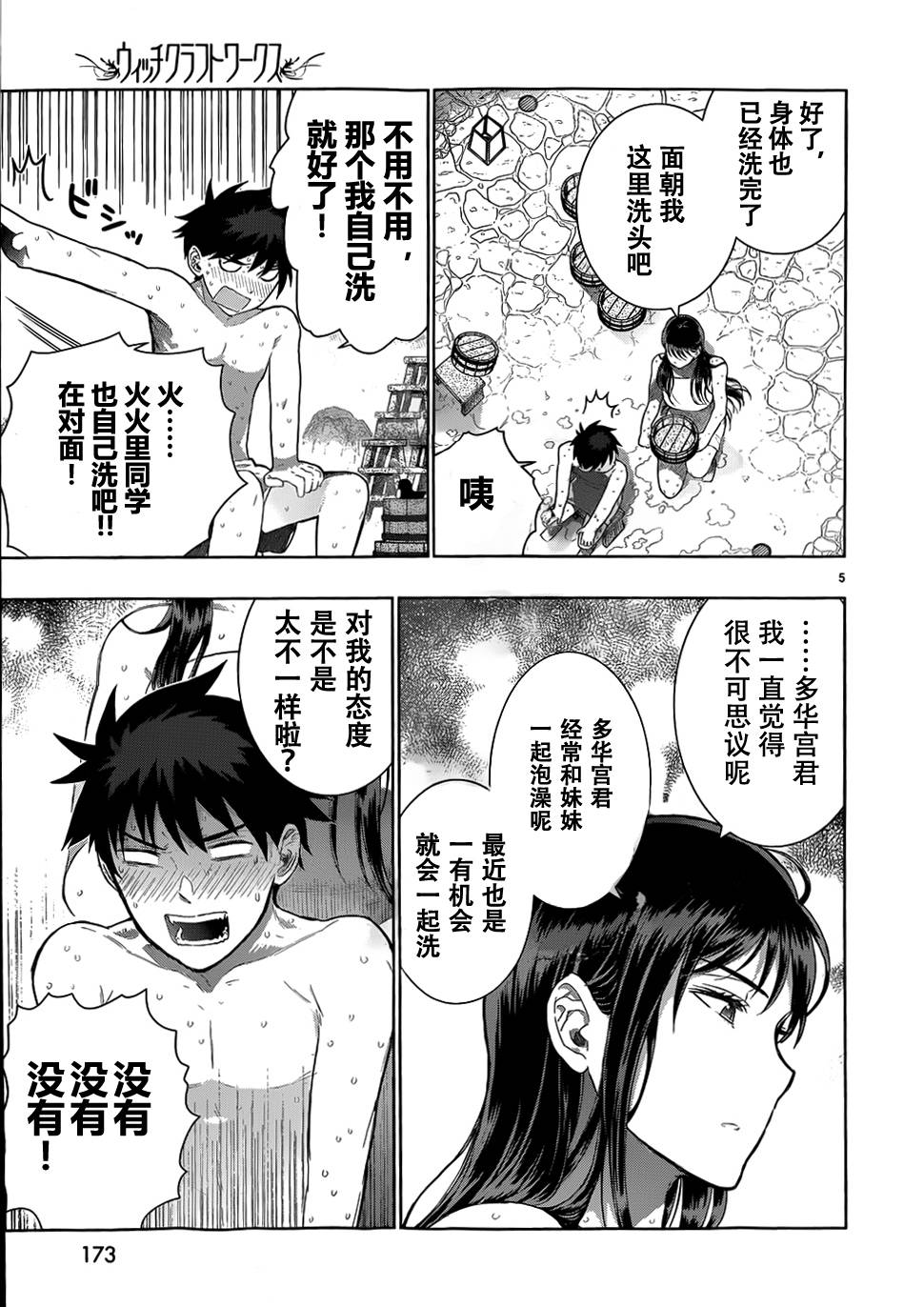 魔女的使命第33话图