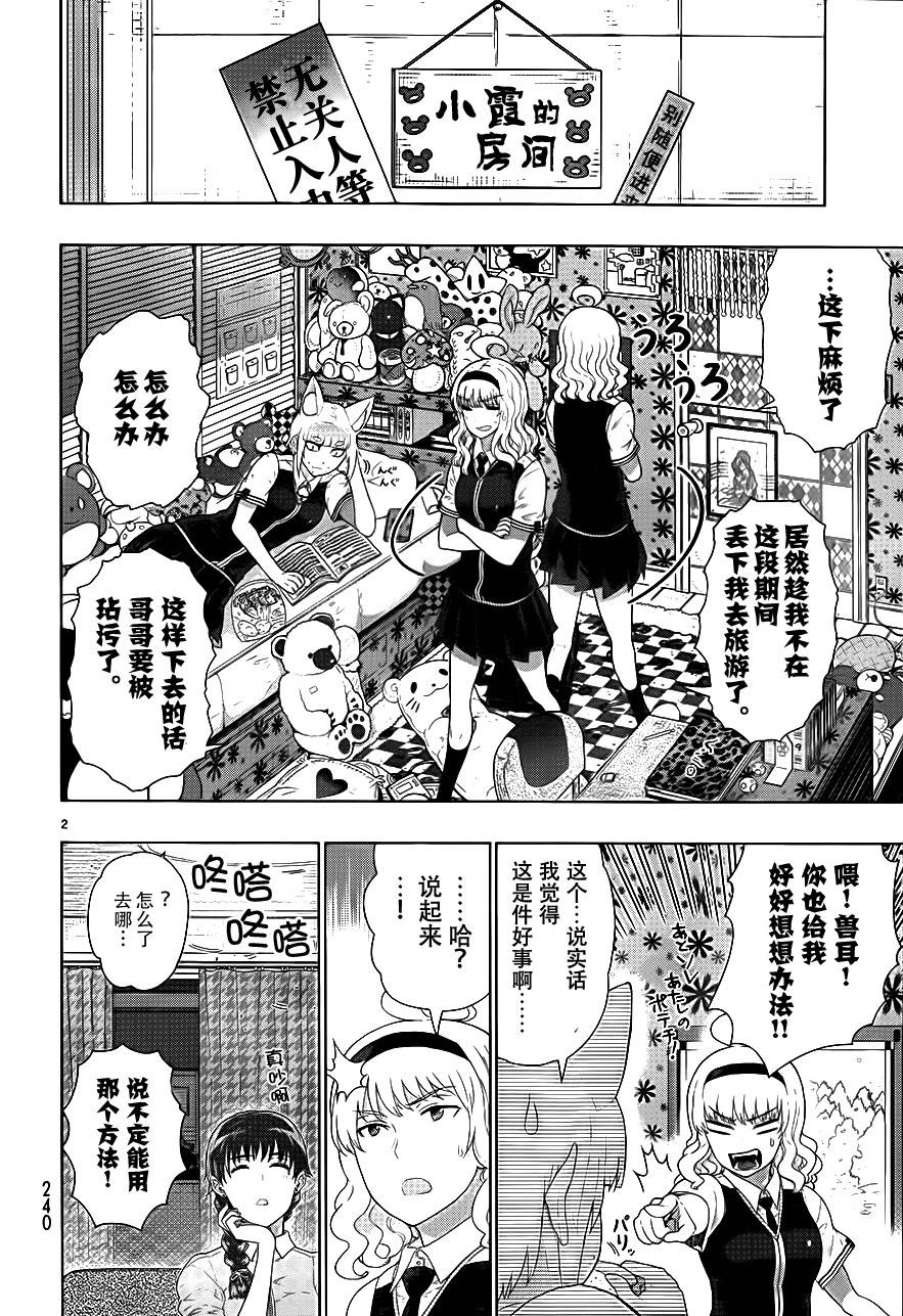 魔女的使命第34话图