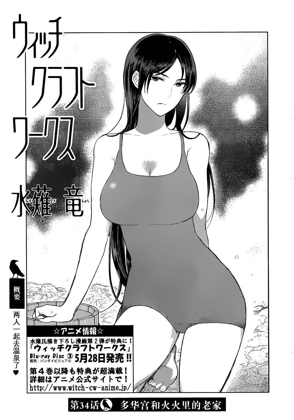 魔女的使命第34话图