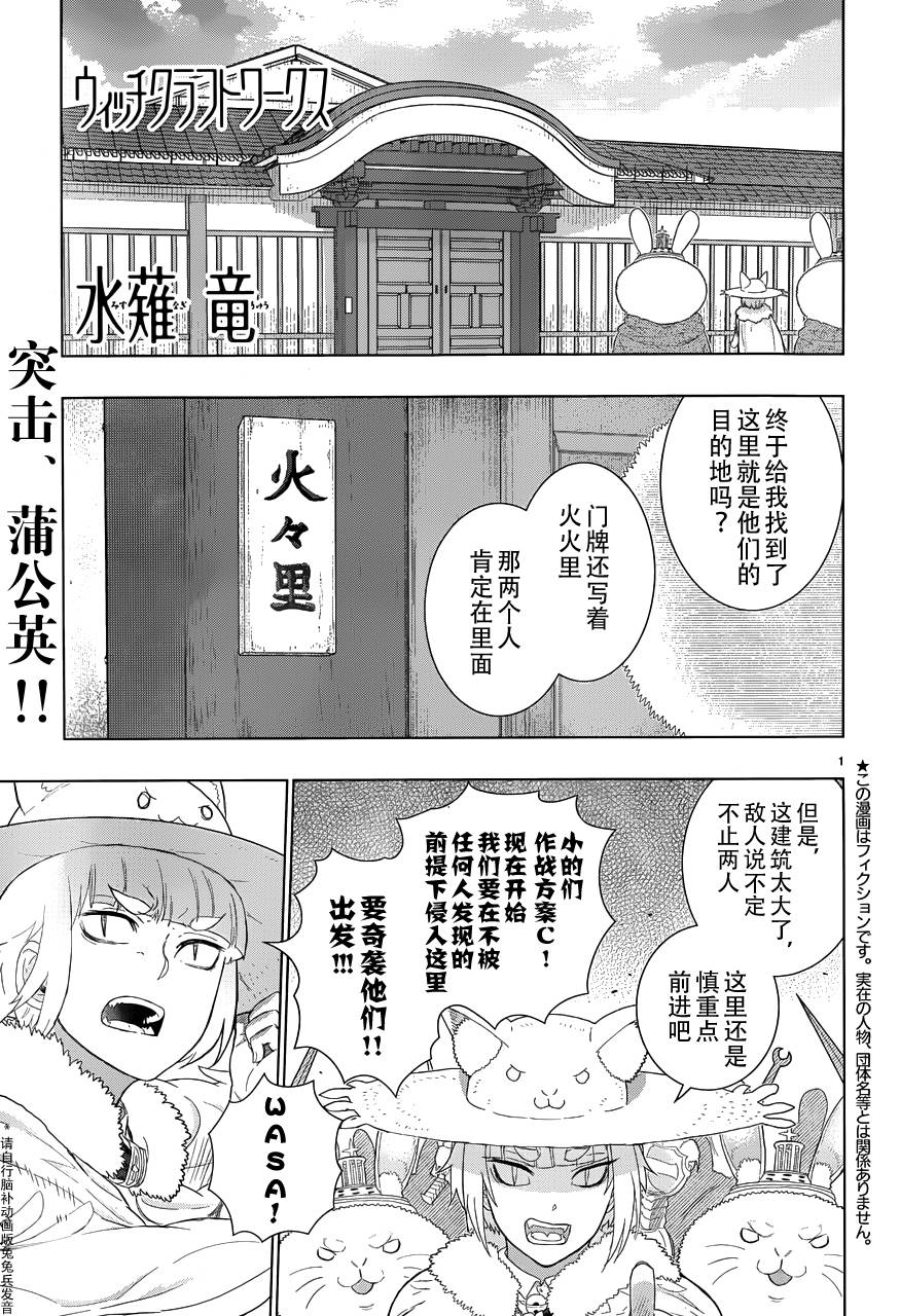 魔女的使命第36话图