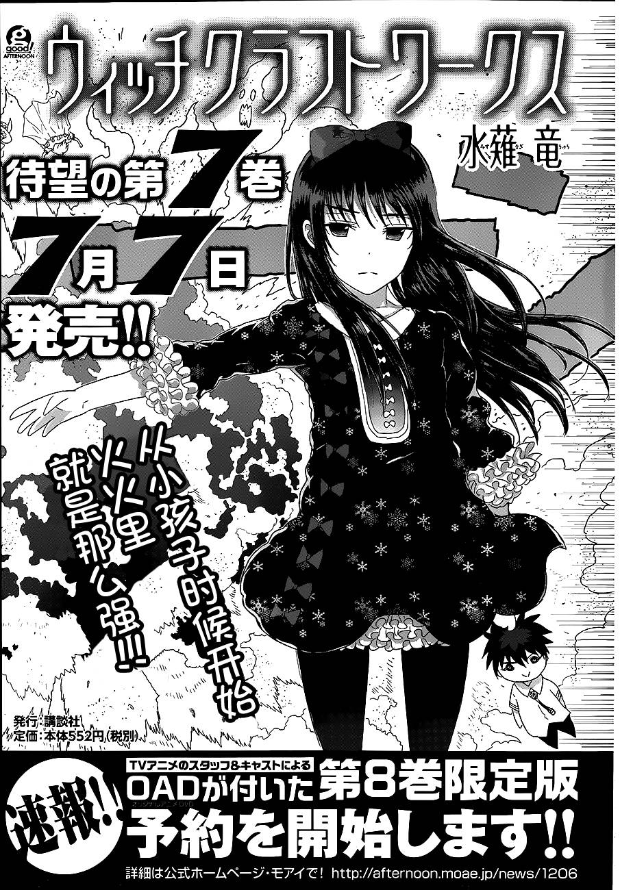 魔女的使命第36话图