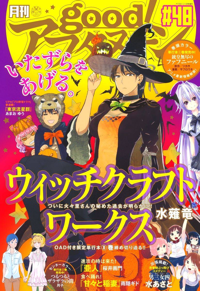 魔女的使命第38话图