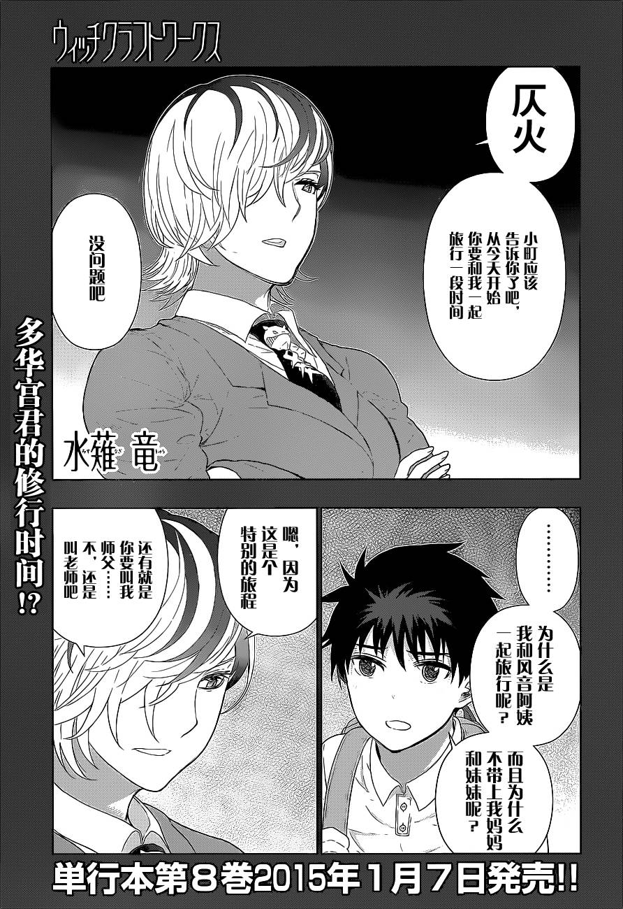 魔女的使命第39话图