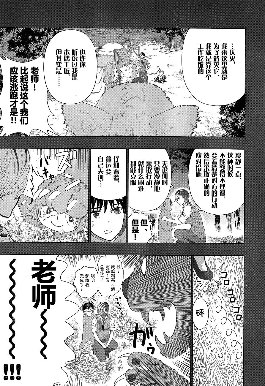魔女的使命第39话图