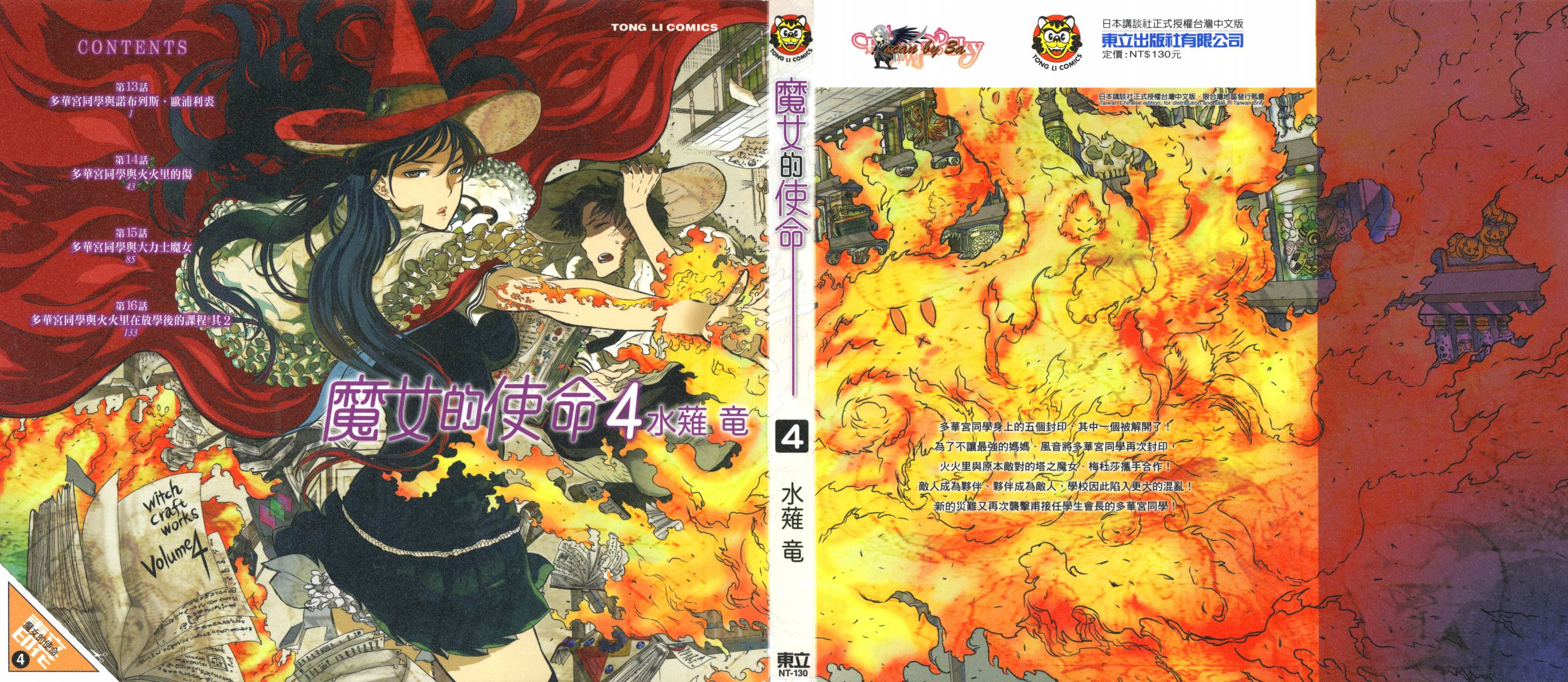 魔女的使命第4卷图