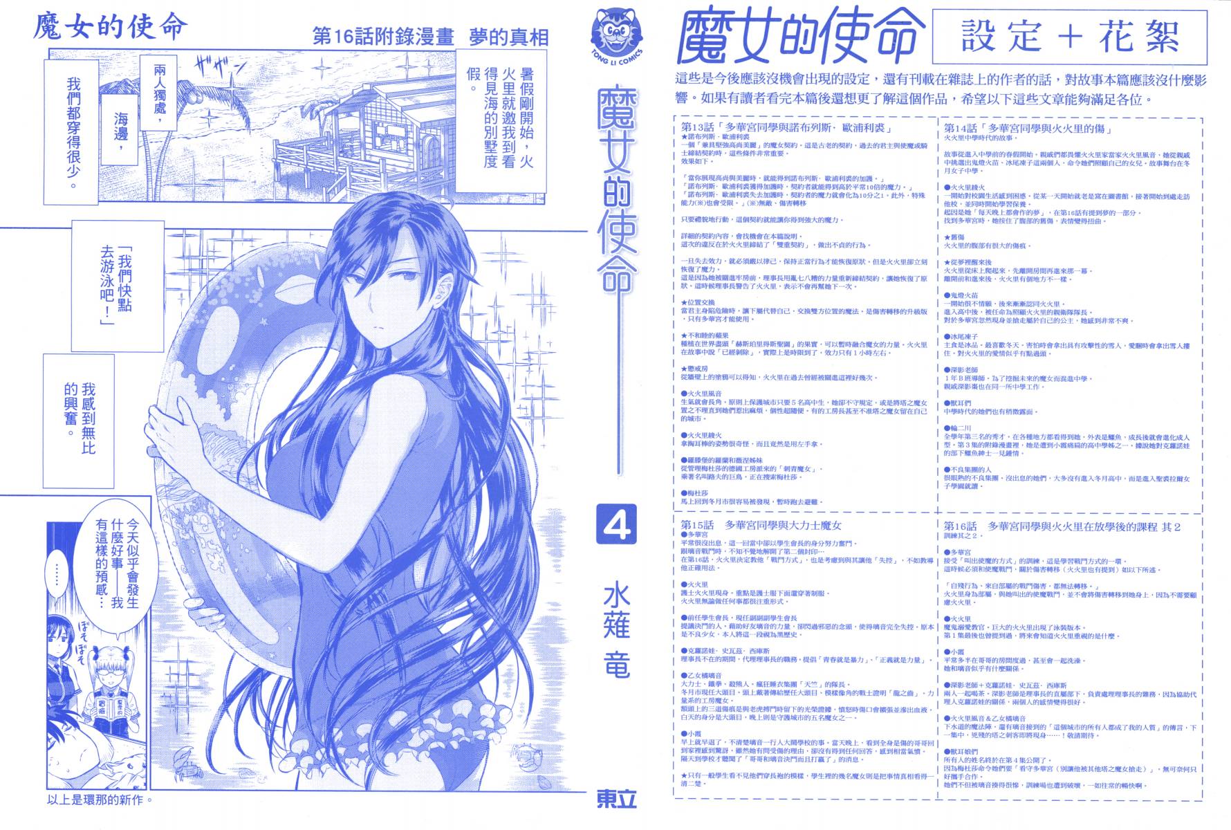 魔女的使命第4卷图