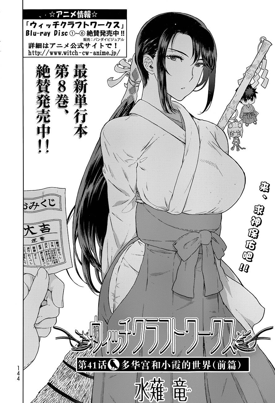 魔女的使命第41话图