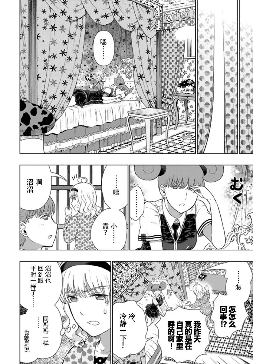 魔女的使命第43话图