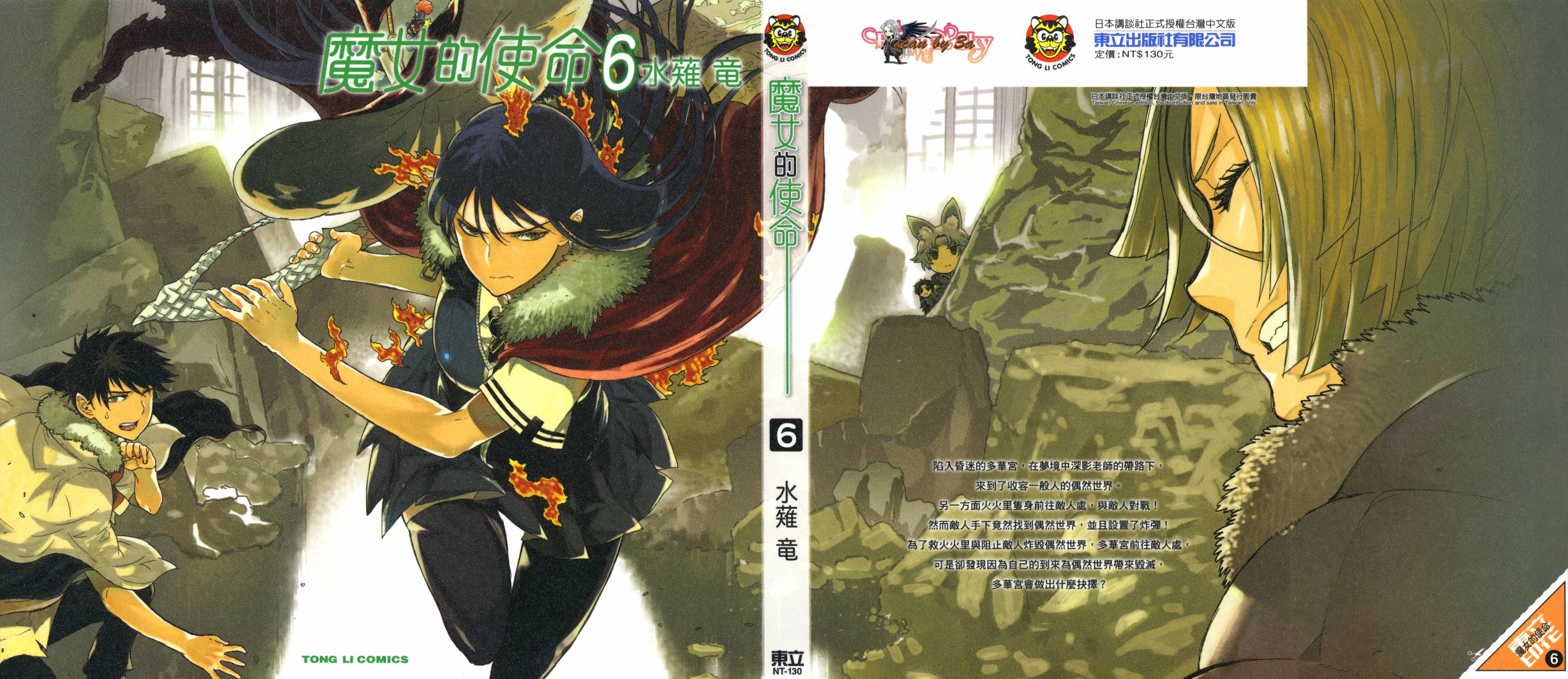 魔女的使命第6卷图