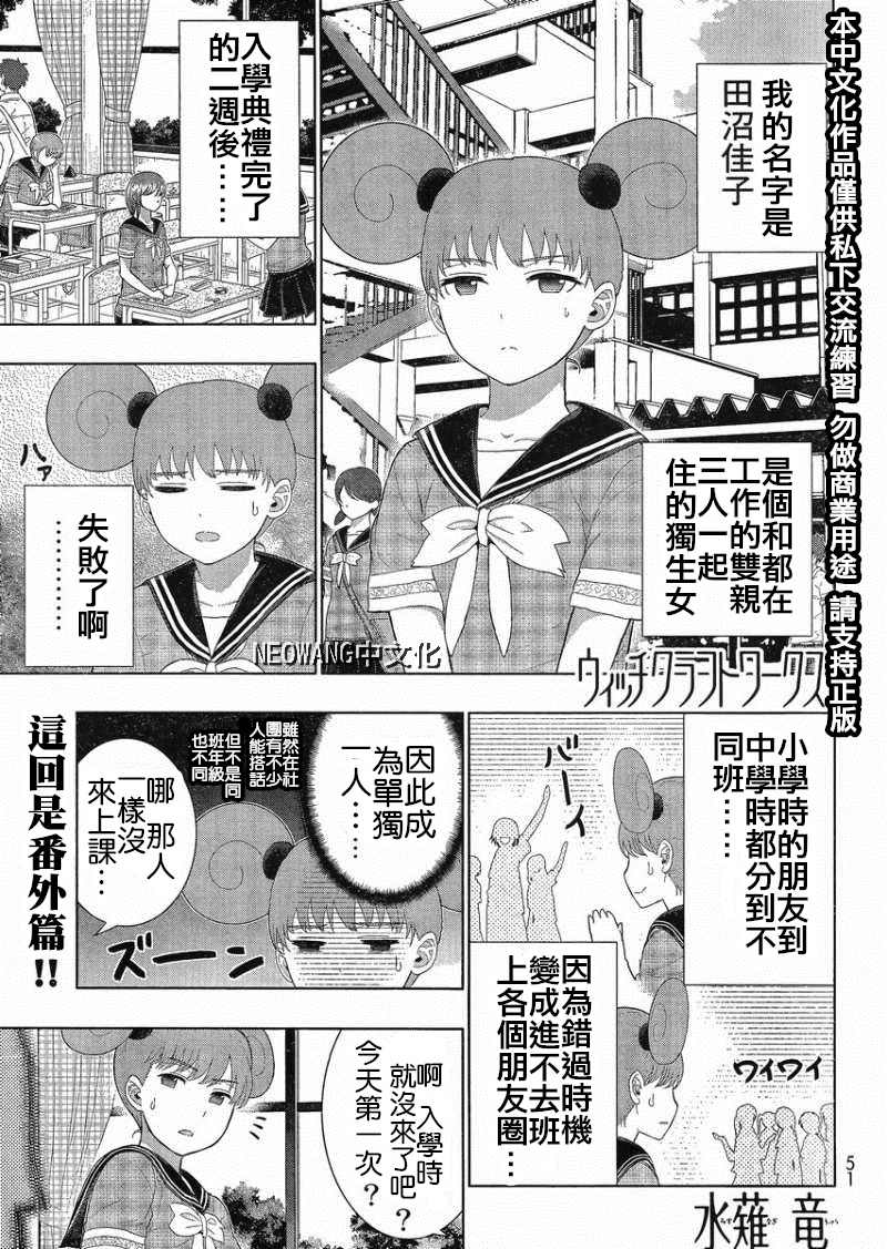 魔女的使命番外01图