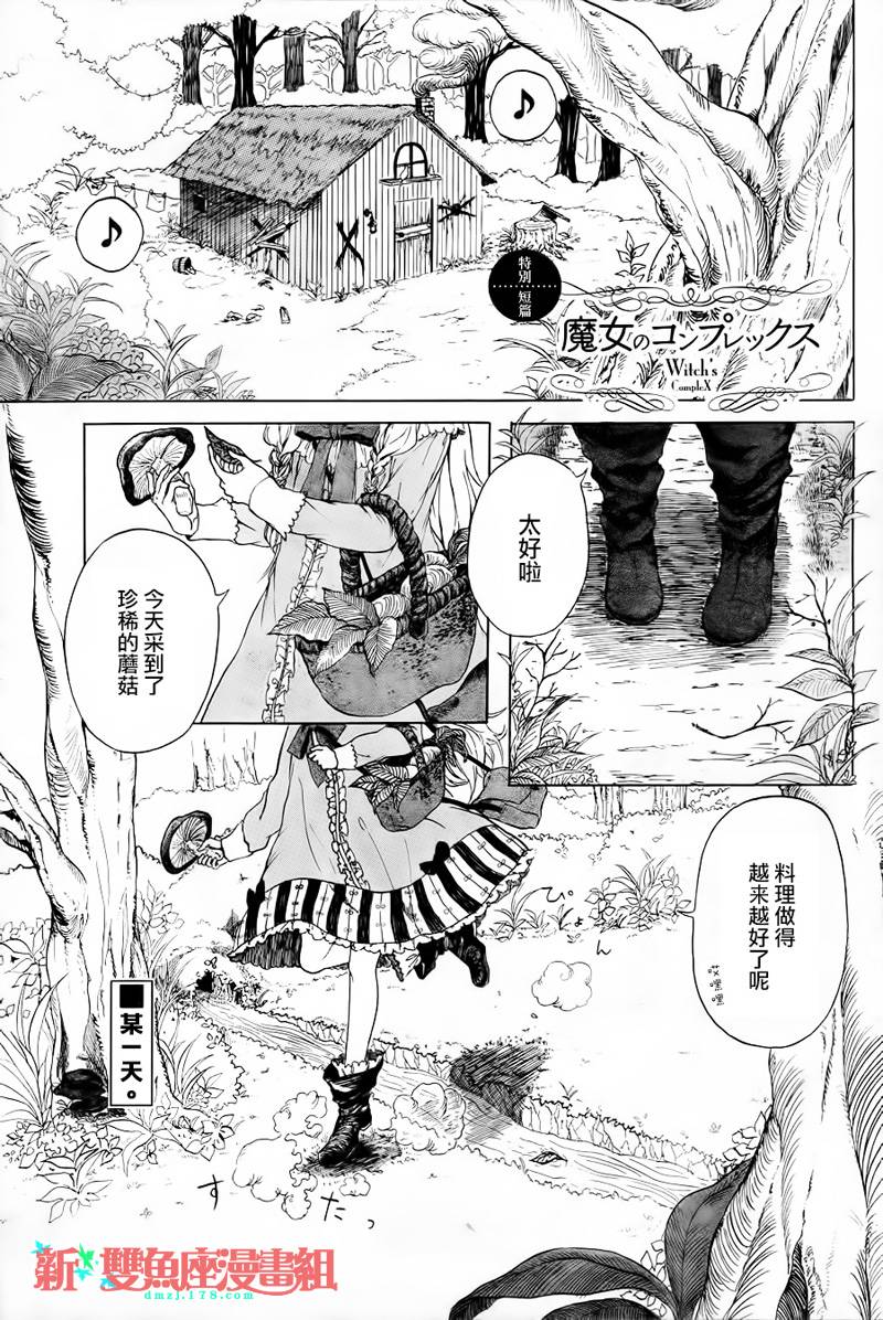 魔女的心结全1话图