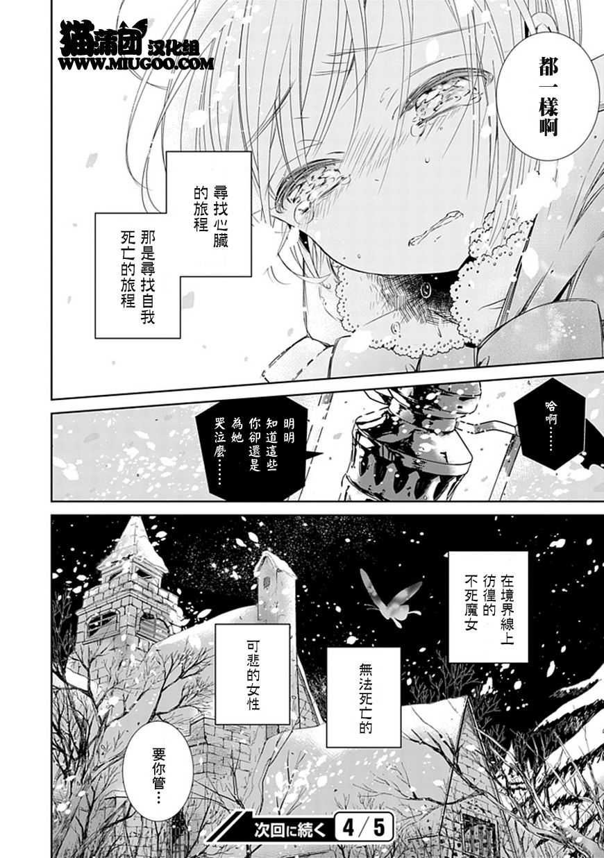 魔女的心脏第1话图