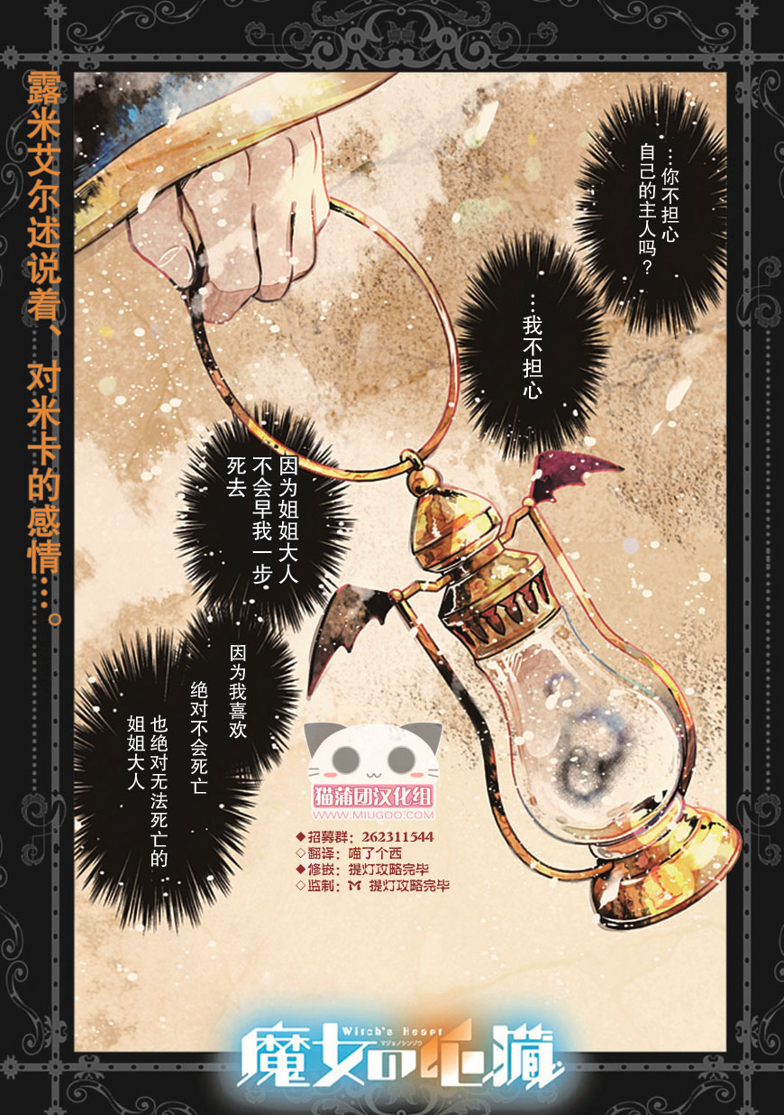 魔女的心脏第12话图