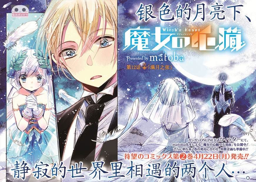 魔女的心脏第12话图