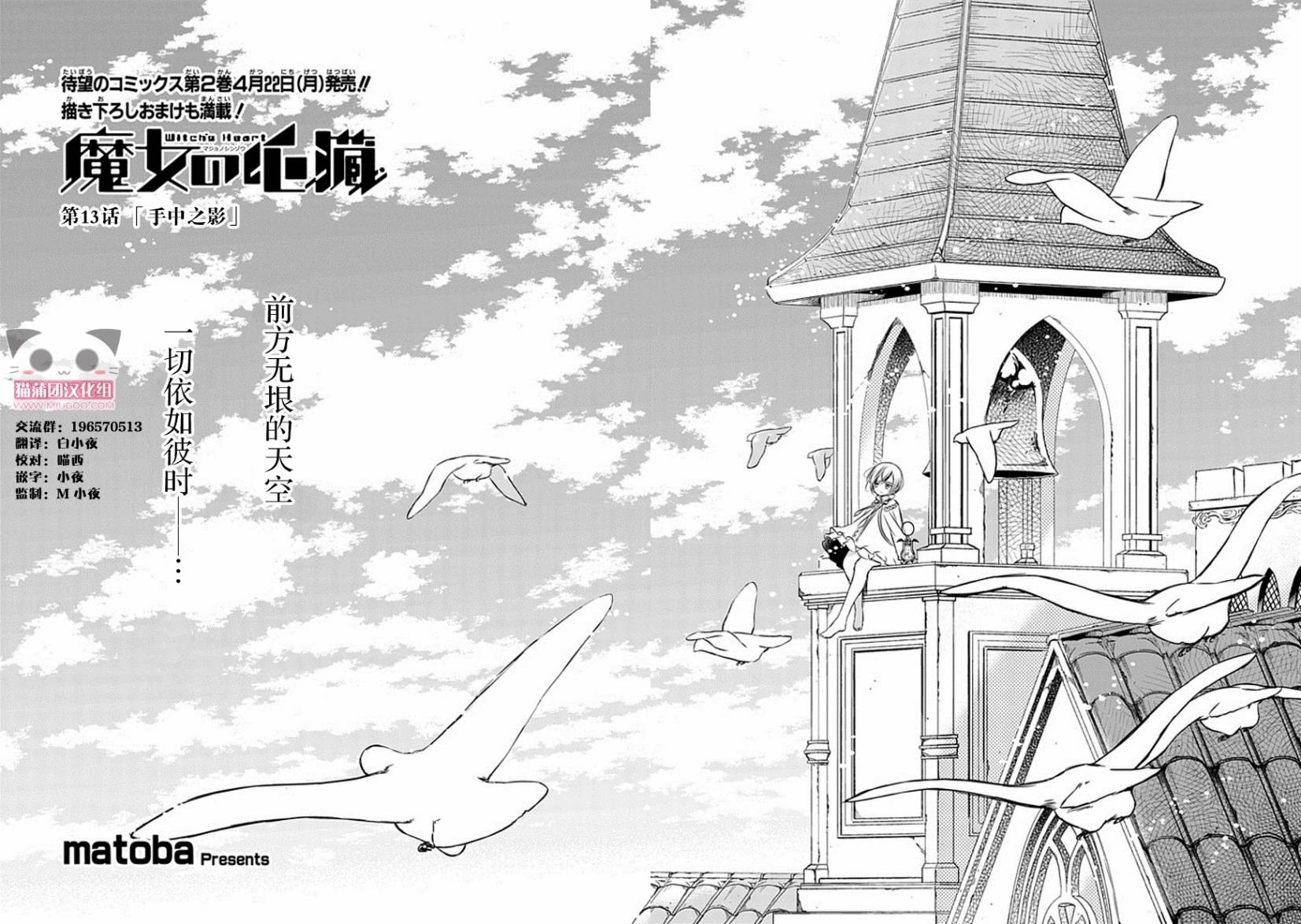 魔女的心脏第13话图