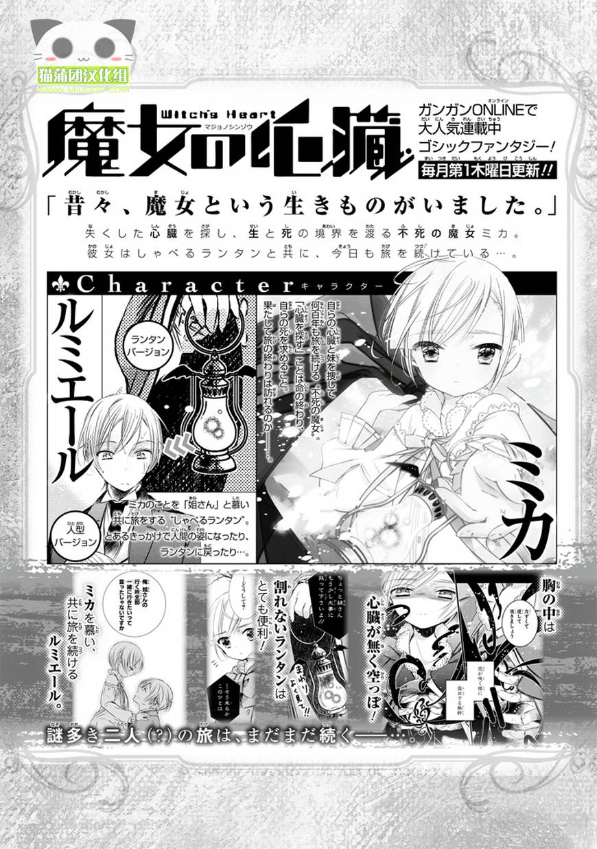 魔女的心脏第15话图