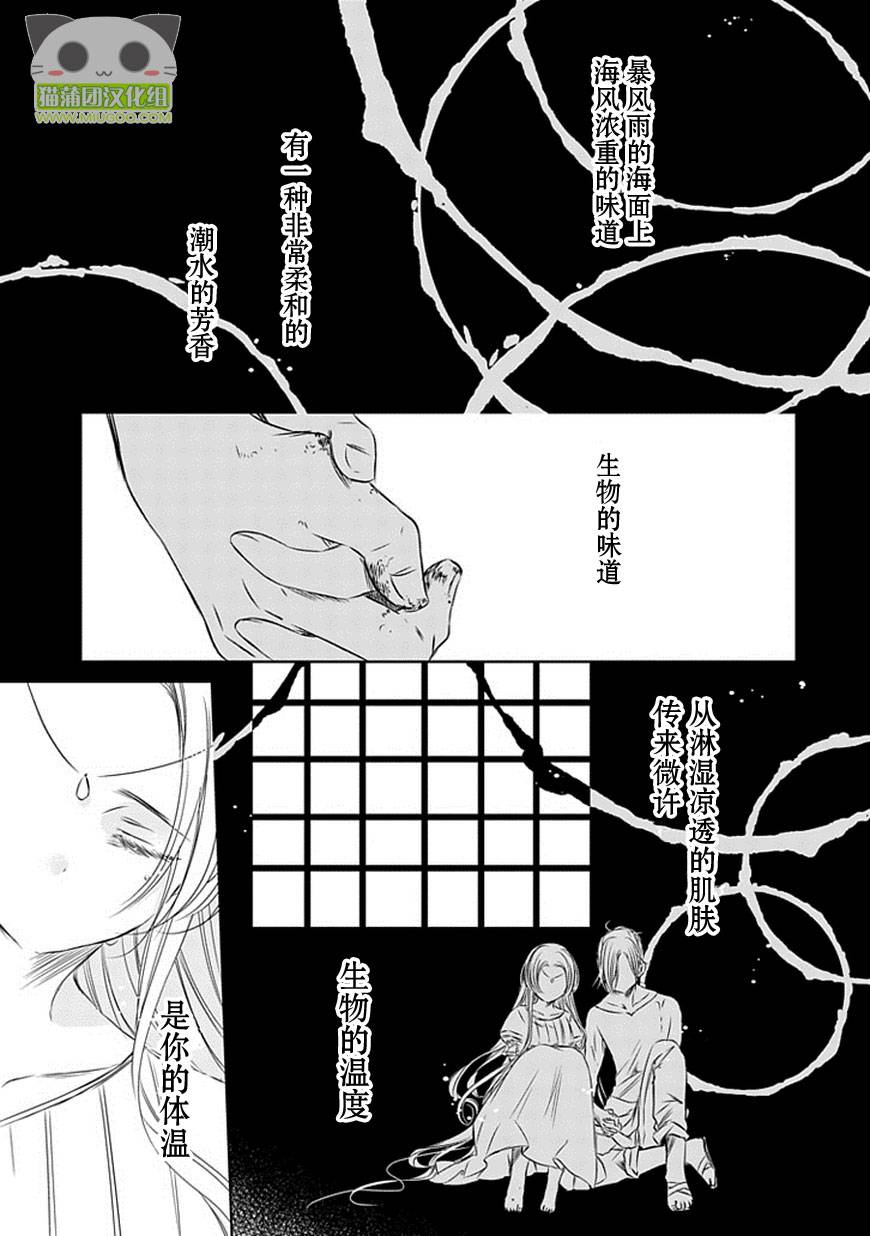 魔女的心脏第16话图