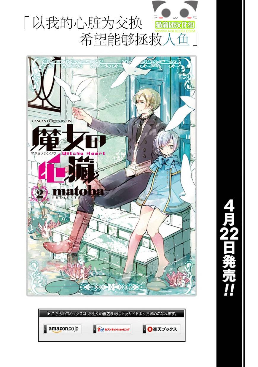 魔女的心脏第16话图