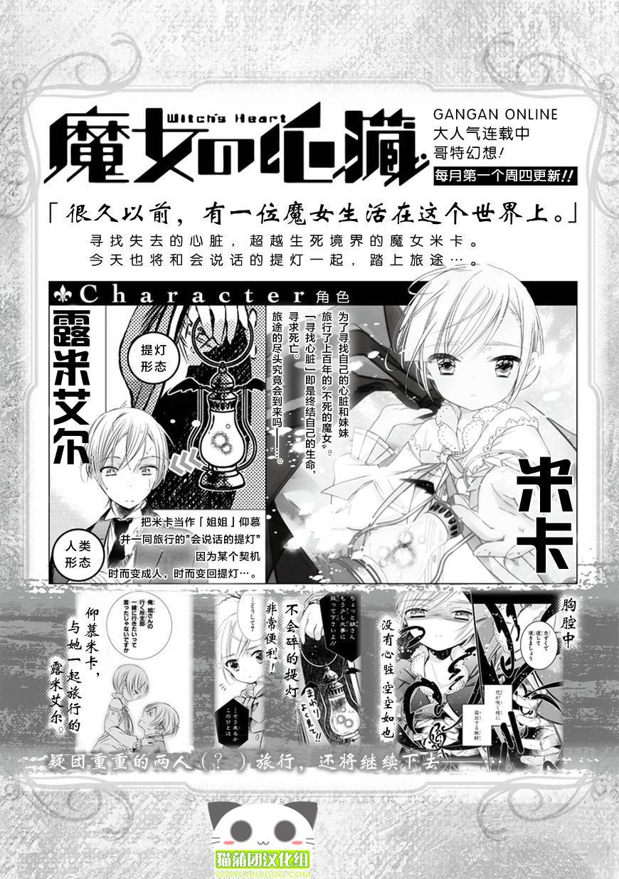 魔女的心脏第17话图