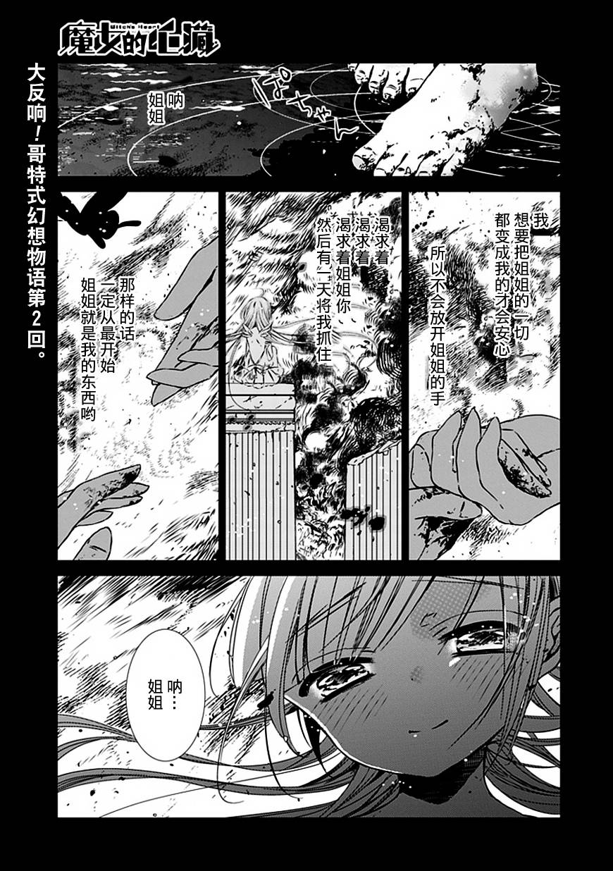 魔女的心脏第2话图