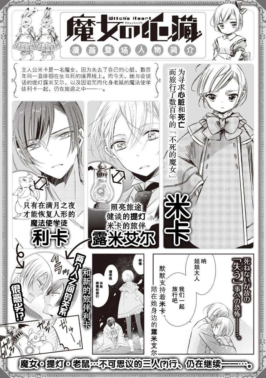 魔女的心脏第25话图
