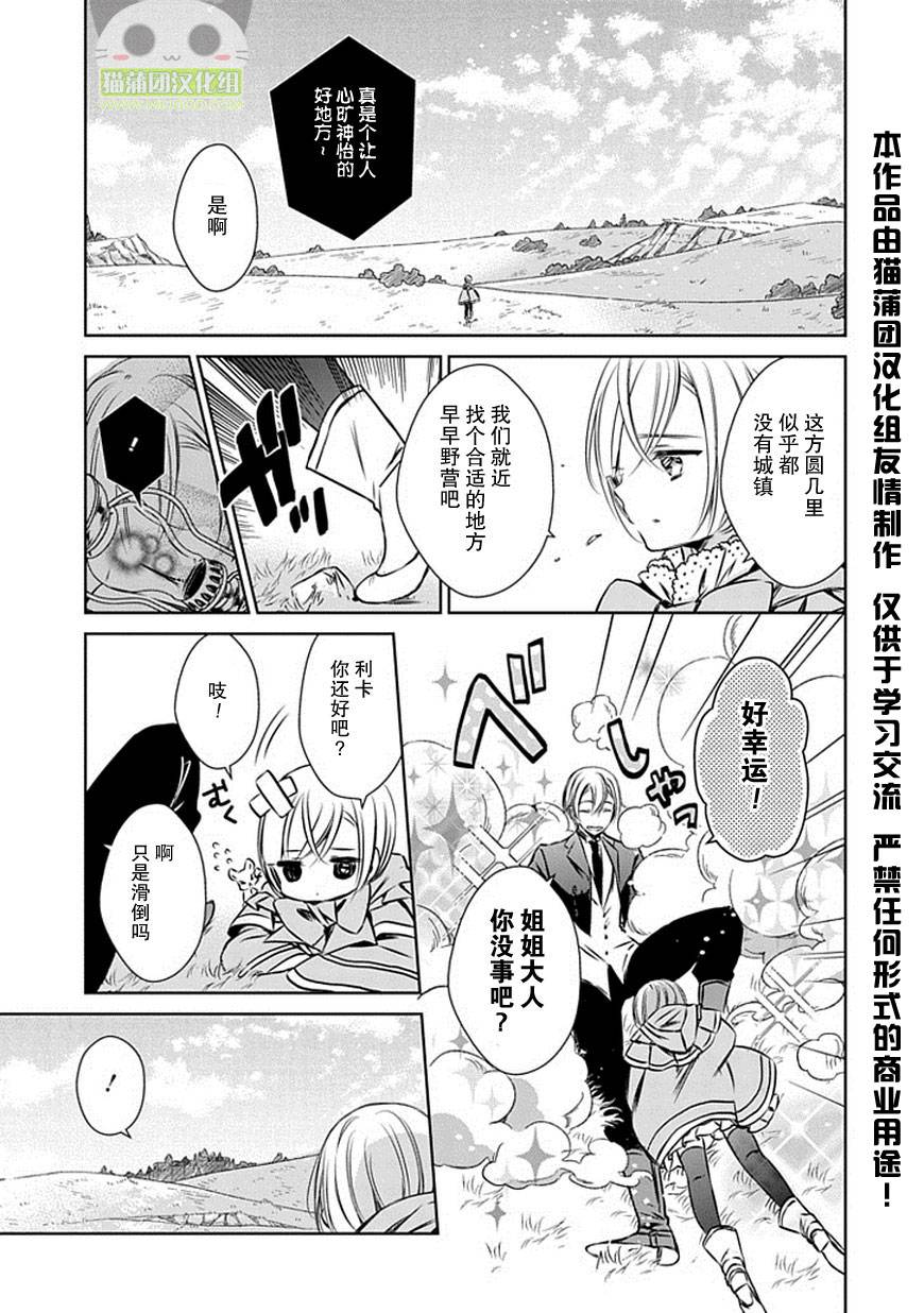 魔女的心脏第27话图