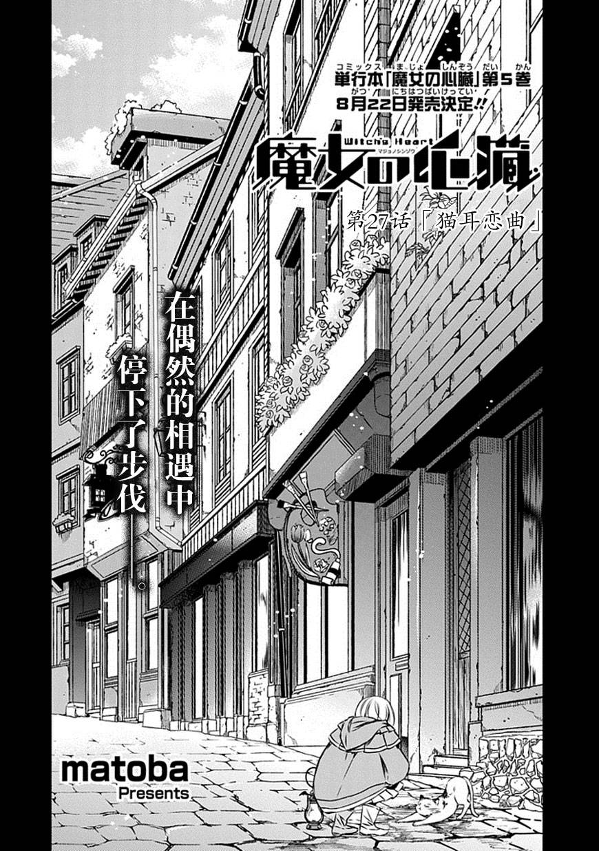魔女的心脏第27话图