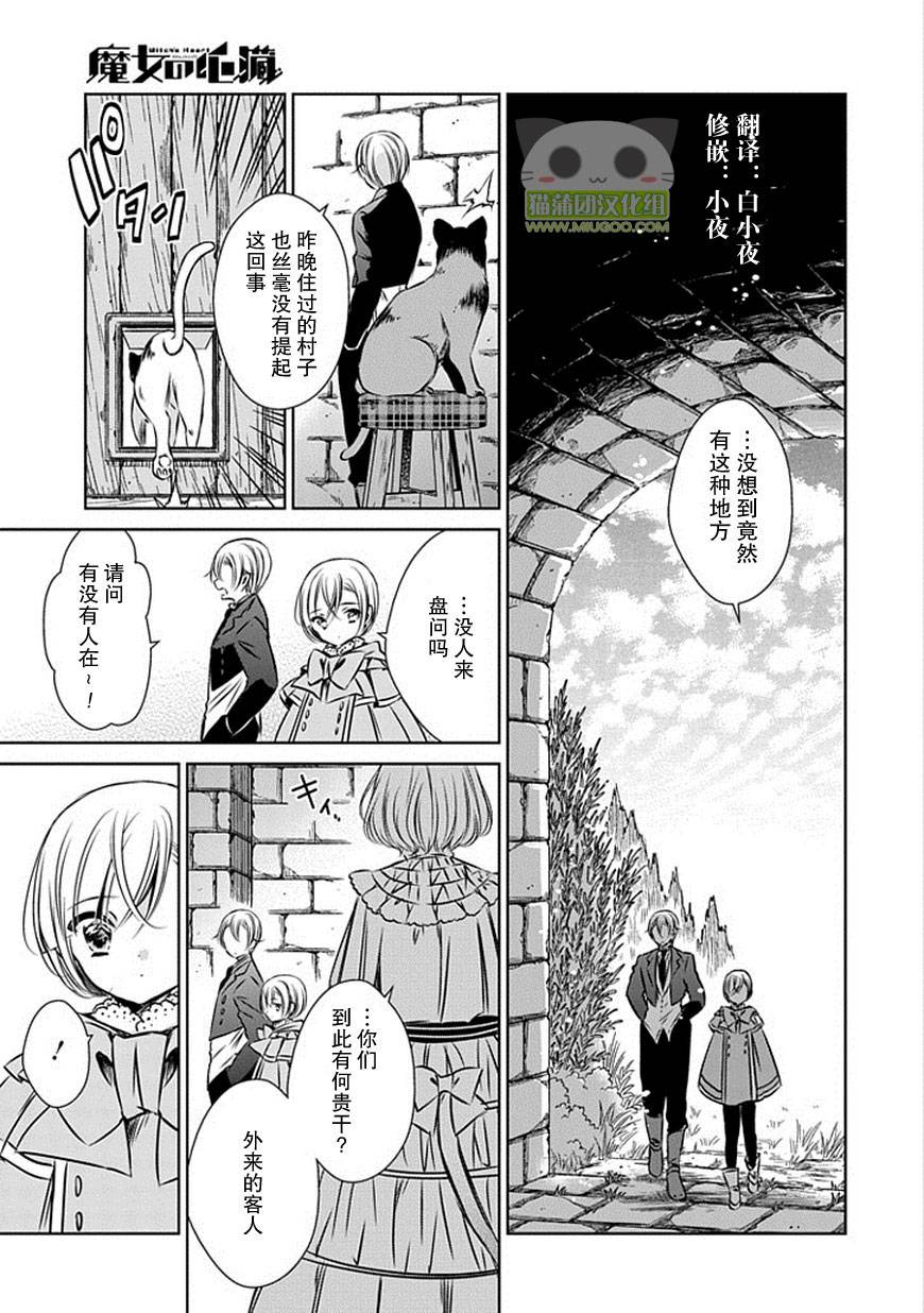 魔女的心脏第27话图